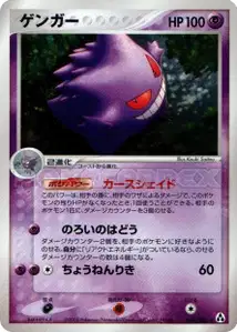 Gengar