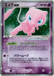 Mew ex