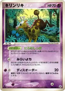 Girafarig