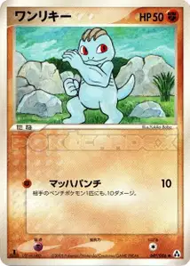 Machop