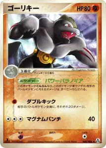 Machoke
