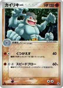 Machamp
