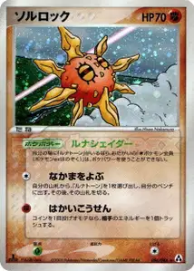 Solrock