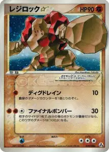 Regirock Gold Star