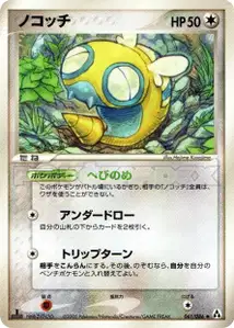 Dunsparce