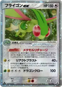 Flygon ex