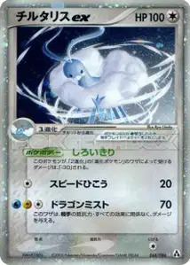Altaria ex