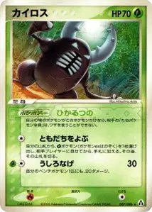 Pinsir