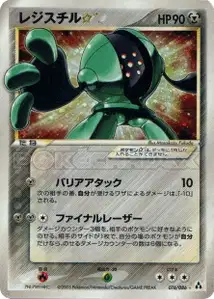 Registeel Gold Star