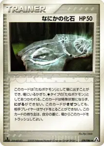 Mysterious Fossil