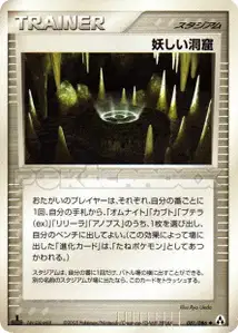 Strange Cave