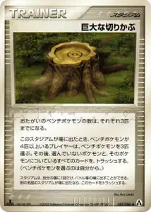 Giant Stump