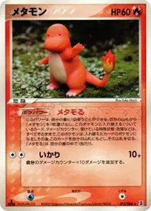 Metamorph