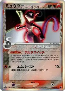 Mewtwo δ Espèces Delta