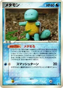 Metamorph