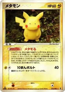 Metamorph