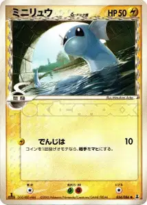Minidraco δ Espèces Delta