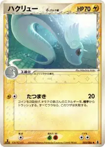 Draco δ Espèces Delta