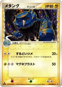 Metang δ Espèces Delta