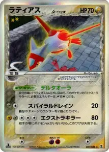 Latias δ Espèces Delta