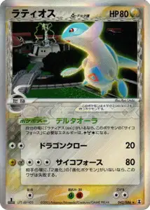 Latios δ Espèces Delta