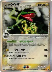 Rayquaza δ Espèces Delta
