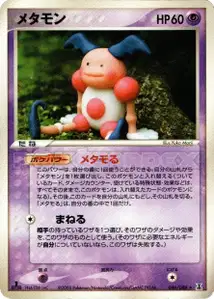 Metamorph
