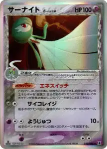 Gardevoir δ Espèces Delta