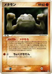 Metamorph