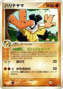 Hariyama