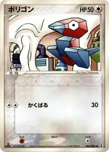 Porygon
