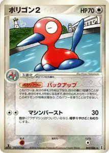 Porygon2
