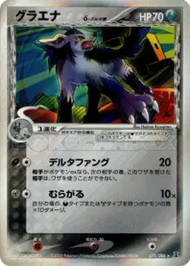 Grahyena δ Espèces Delta