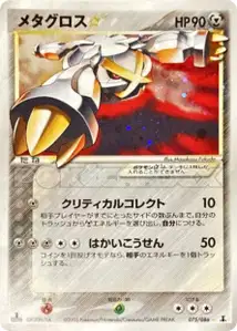 Metalosse Star