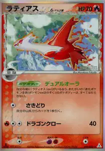 Latias Delta Species