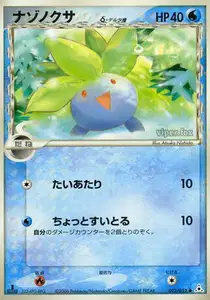 Oddish Delta Species