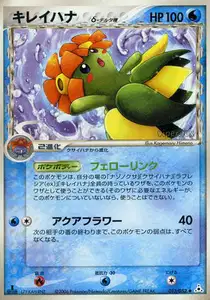Bellossom Delta Species