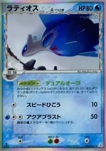 Latios Delta Species