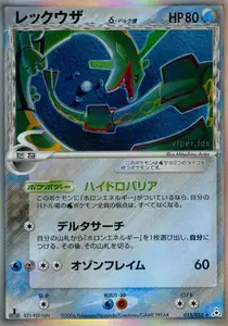Rayquaza Delta Species