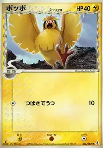 Pidgey Delta Species
