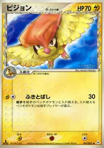 Pidgeotto Delta Species