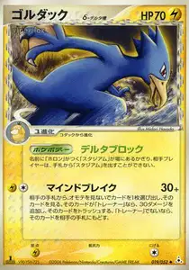 Golduck Delta Species