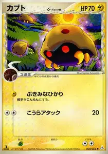 Kabuto Delta Species