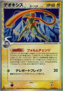 Deoxys Delta Species
