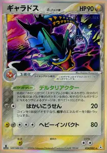 Gyarados Delta Species