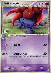 Gloom Delta Species