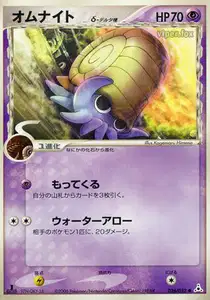 Omanyte Delta Species