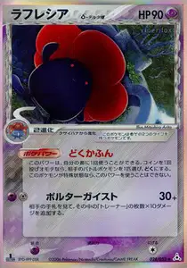 Vileplume Delta Species