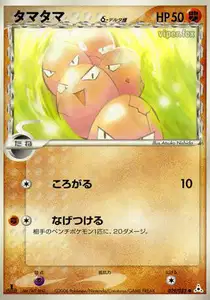 Exeggcute Delta Species