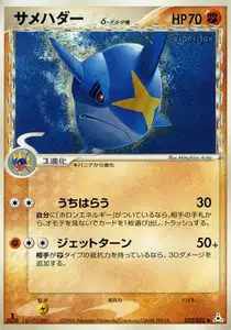 Sharpedo Delta Species